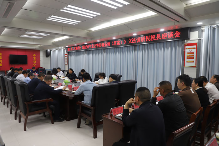 商丘市人大常委會(huì)到我縣開展《商丘市氣象災(zāi)害防御條例（草案）》立法調(diào)研座談會(huì)