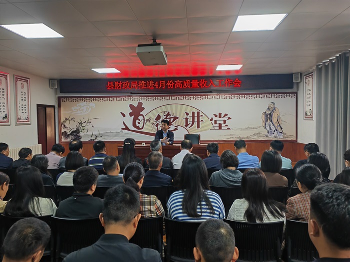 民權(quán)縣財政局召開推進4月份高質(zhì)量收入工作會議