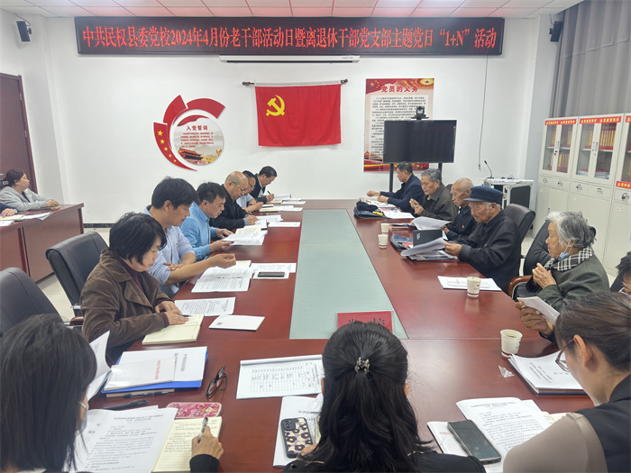 縣委黨校開展 4 月份機(jī)關(guān)黨支部、離退休干部黨支部聯(lián)合主題黨日“1+N”活動(dòng)