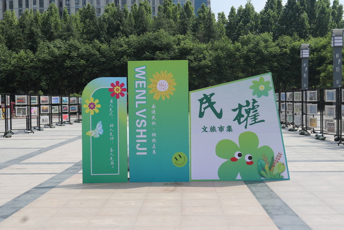 奮進(jìn)民權(quán)·擁抱未來(lái) 2024民權(quán)文旅市集暨大美民權(quán)藝術(shù)攝影展系列活動(dòng)舉行