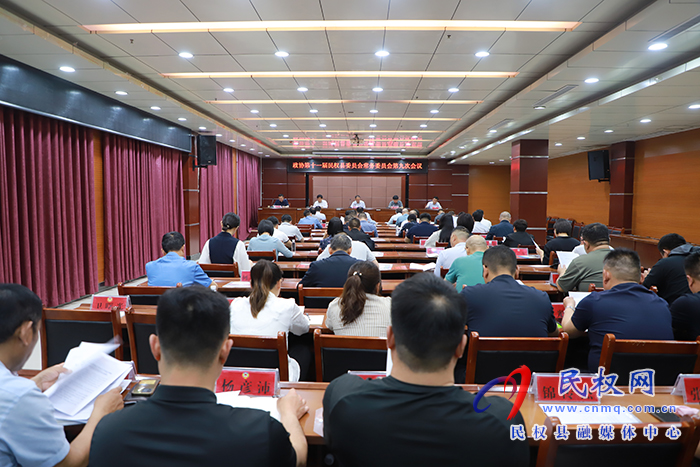 政協(xié)第十一屆民權(quán)縣委員會(huì)常務(wù)委員會(huì)第九次會(huì)議召開(kāi)