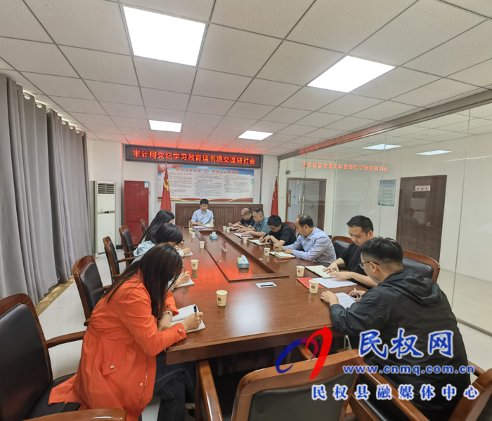 審計(jì)局開展黨紀(jì)學(xué)習(xí)教育研討會