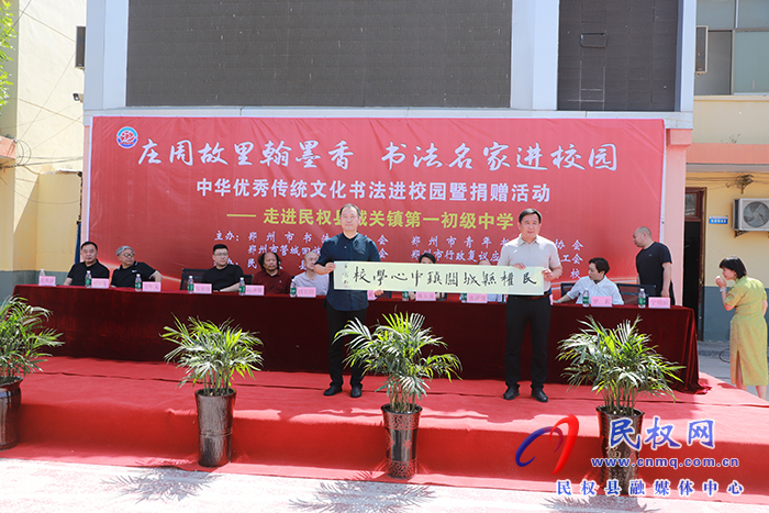 鄭州市書法家協(xié)會(huì)、鄭州市青年書法家協(xié)會(huì)開展中華優(yōu)秀傳統(tǒng)文化書法進(jìn)校園暨捐贈(zèng)活動(dòng)