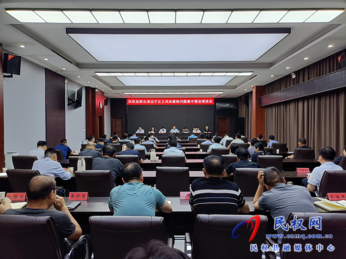 我縣召開群眾身邊不正之風(fēng)和腐敗問題集中整治推進(jìn)會