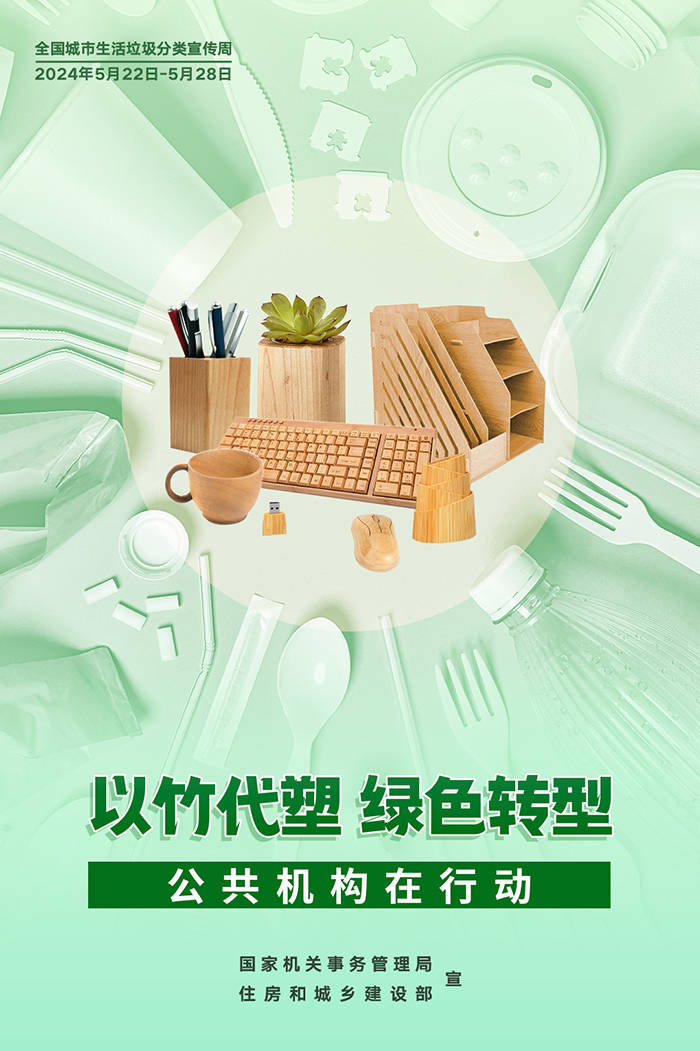 公共機構(gòu)生活垃圾分類主題宣傳海報來了，機關(guān)事務(wù)中心誠邀您的轉(zhuǎn)發(fā)！