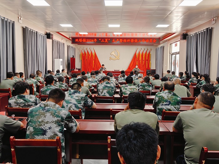 雙塔鎮(zhèn)召開2024年度“三夏”生產(chǎn)暨秸稈焚燒工作動員會
