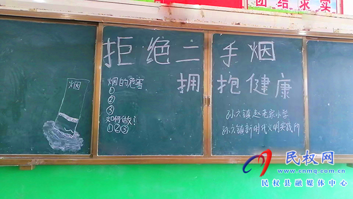 孫六鎮(zhèn)開展“拒絕二手煙，擁抱健康”主題宣傳活動