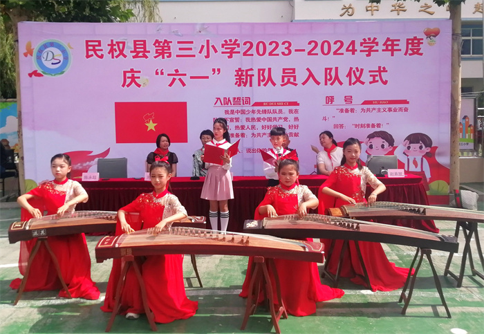 入隊儀式見證激動時刻   多彩節(jié)目點亮繽紛校園 ——民權(quán)縣第三小學(xué)慶六一新少先隊員入隊儀式暨節(jié)目匯演