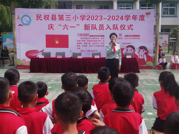入隊儀式見證激動時刻   多彩節(jié)目點亮繽紛校園 ——民權(quán)縣第三小學(xué)慶六一新少先隊員入隊儀式暨節(jié)目匯演