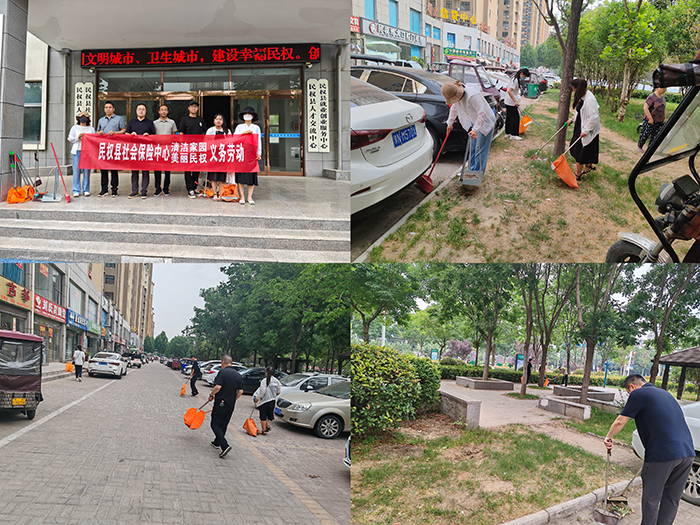 民權(quán)縣社會保險(xiǎn)中心開展 “清潔家園 美麗民權(quán)”義務(wù)勞動