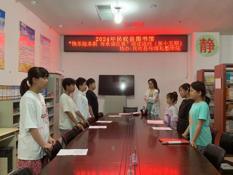 民權(quán)縣圖書館舉辦2024年第十五期“快樂繪本劇 傳承誦經(jīng)典”閱讀活動(dòng)