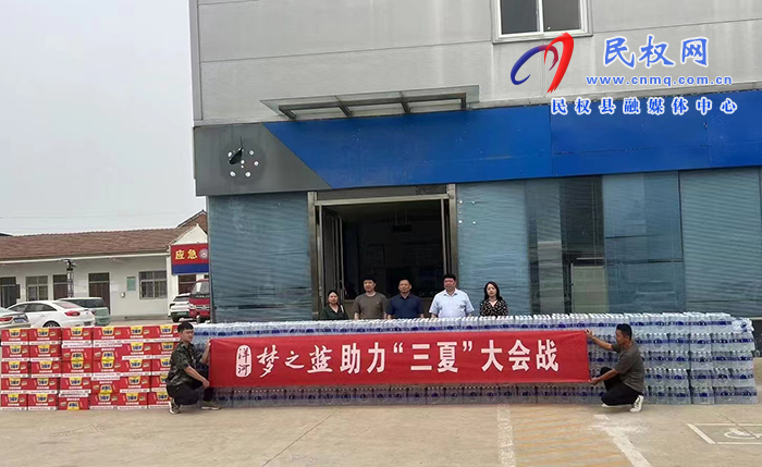 愛心企業(yè)獻愛心 捐贈物資助三夏