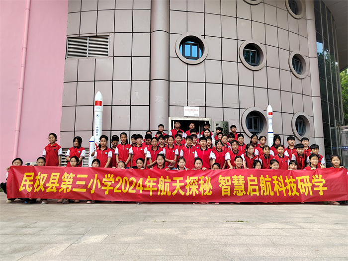 航天探秘  智慧啟航 ——民權(quán)縣第三小學(xué)開(kāi)展2024年“航天探秘  智慧啟航”科技研學(xué)活動(dòng)