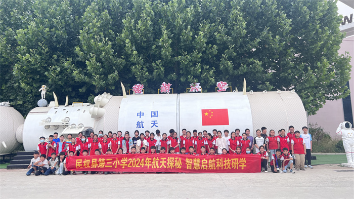 航天探秘  智慧啟航 ——民權(quán)縣第三小學(xué)開(kāi)展2024年“航天探秘  智慧啟航”科技研學(xué)活動(dòng)