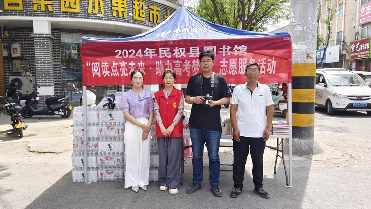 民權(quán)縣圖書(shū)館組織開(kāi)展 “閱讀點(diǎn)亮未來(lái)·助力高考?jí)粝搿敝驹阜?wù)活動(dòng)