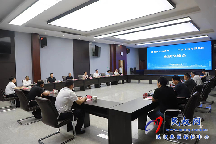 中國人民電器控股集團(tuán)蒞民考察交流