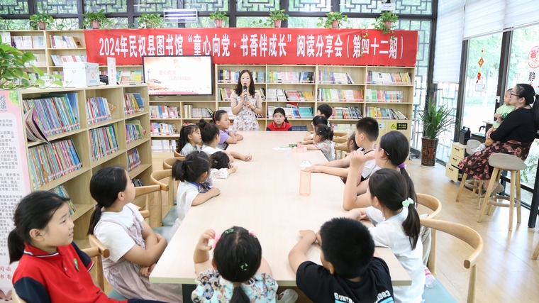 民權(quán)縣圖書館舉辦2024年第十期“童心向黨·書香伴成長”閱讀分享會活動（總第42期）