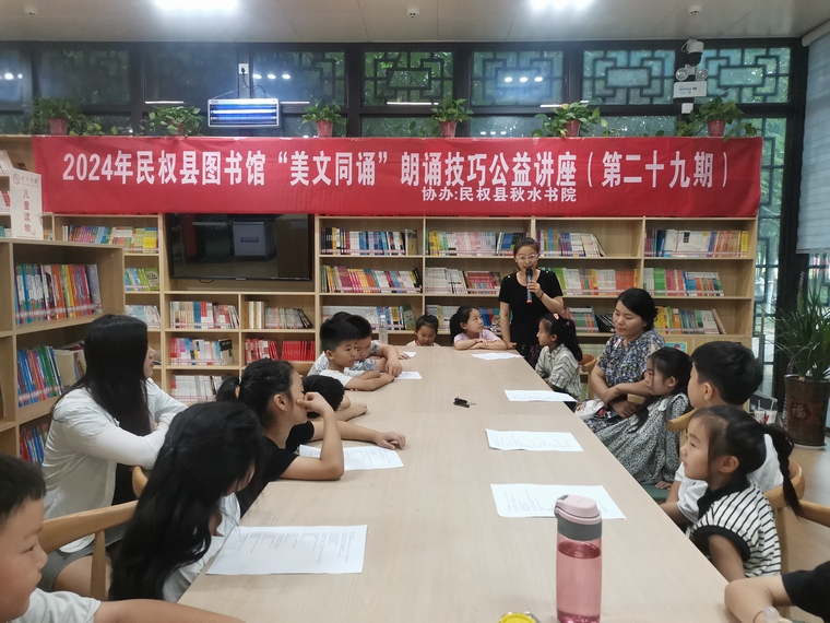 民權(quán)縣圖書(shū)館舉辦2024年第十一期“美文同誦”朗誦技巧公益講座（總第29期）