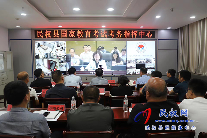 我縣收聽收看河南省2024年普通高中招生考試安全工作視頻會議
