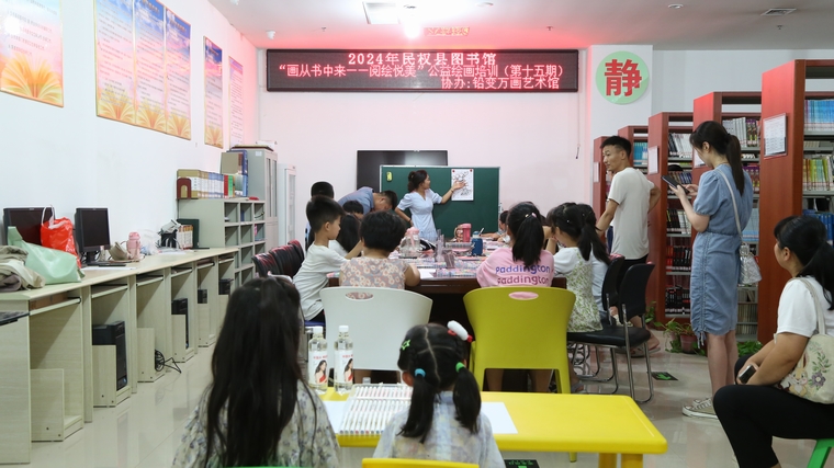 民權縣圖書館舉辦2024年第十期“畫從書中來——閱繪悅美”公益繪畫培訓（總第15期）