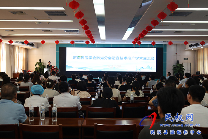 河南省醫(yī)學會激光分會適宜技術推廣學術交流會召開