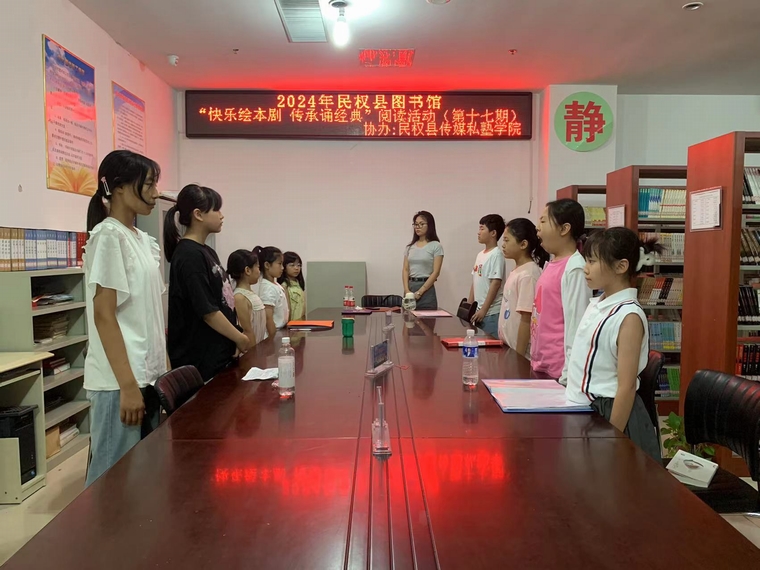 民權(quán)縣圖書館舉辦2024年第十七期“快樂繪本劇 傳承誦經(jīng)典”閱讀活動(dòng)