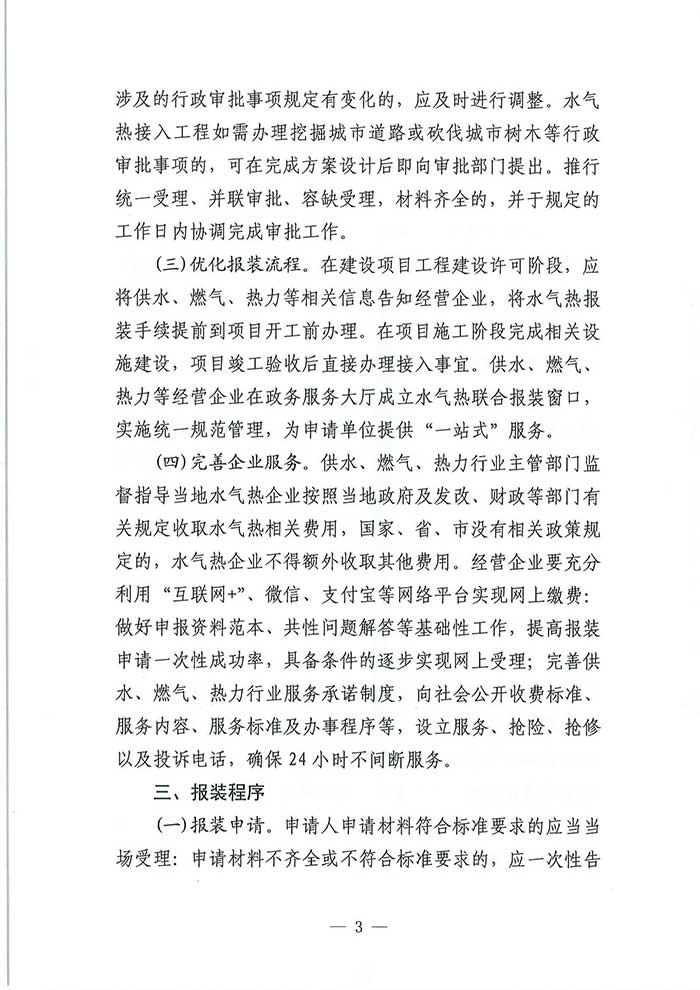 民權(quán)具住房和城鄉(xiāng)建設(shè)局關(guān)于優(yōu)化營商環(huán)境推進(jìn)水氣熱服務(wù)便民化的通知