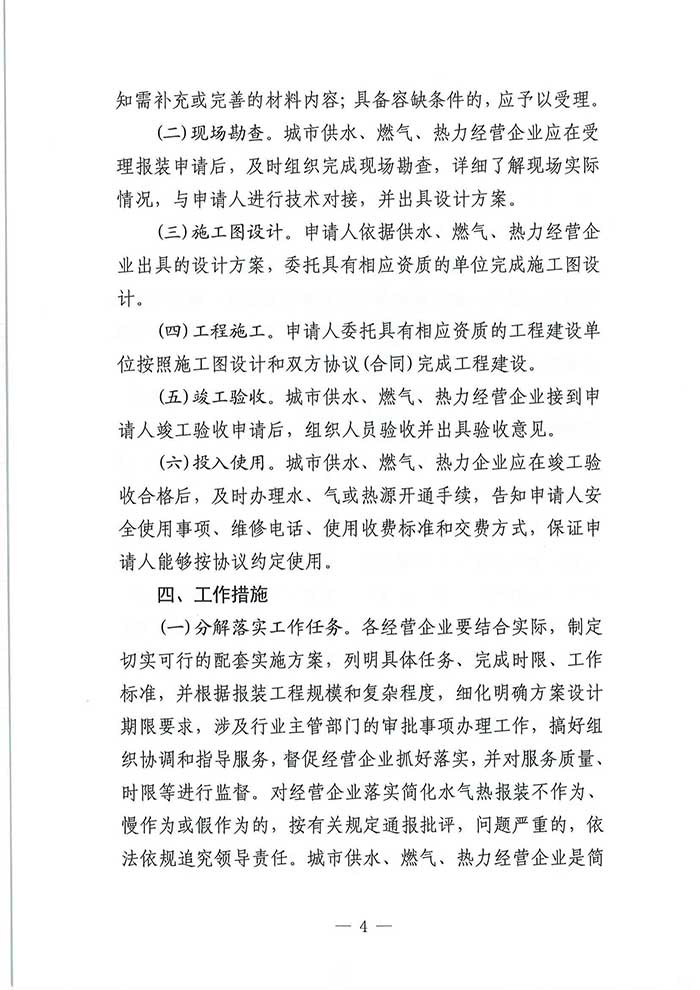 民權(quán)具住房和城鄉(xiāng)建設(shè)局關(guān)于優(yōu)化營商環(huán)境推進(jìn)水氣熱服務(wù)便民化的通知