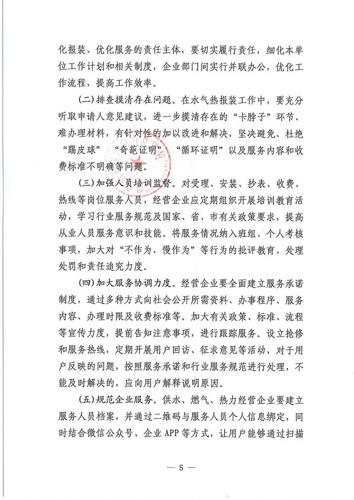 民權(quán)具住房和城鄉(xiāng)建設(shè)局關(guān)于優(yōu)化營商環(huán)境推進(jìn)水氣熱服務(wù)便民化的通知