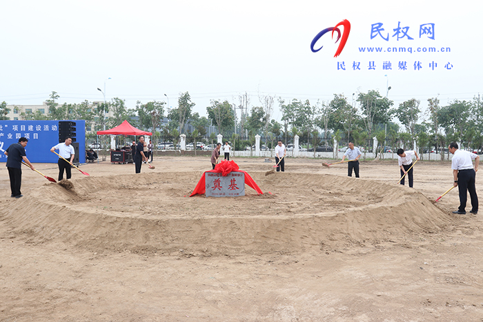 全省第十三期“三個(gè)一批”項(xiàng)目建設(shè)活動(dòng)民權(quán)縣智能制造產(chǎn)業(yè)園項(xiàng)目開工儀式舉行