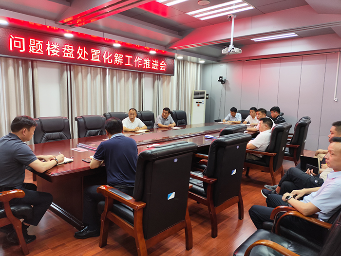 縣政協(xié)主席周明河主持召開問題樓盤處置化解工作推進(jìn)會
