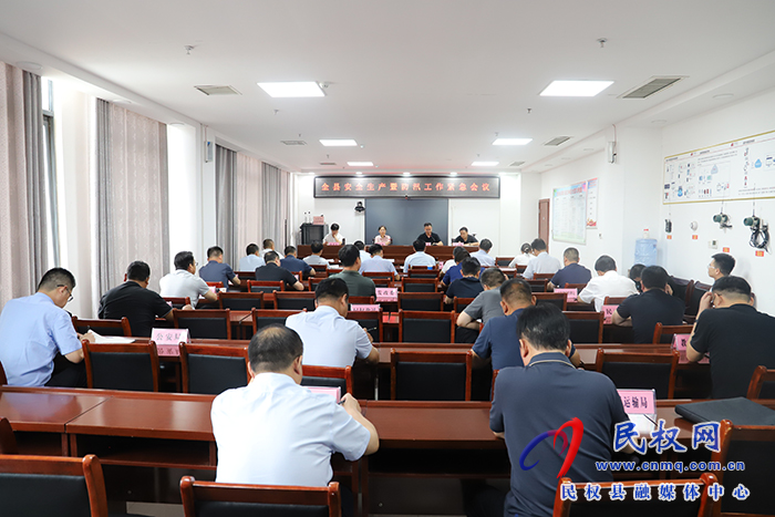 全縣安全生產(chǎn)暨防汛工作會(huì)議召開(kāi)