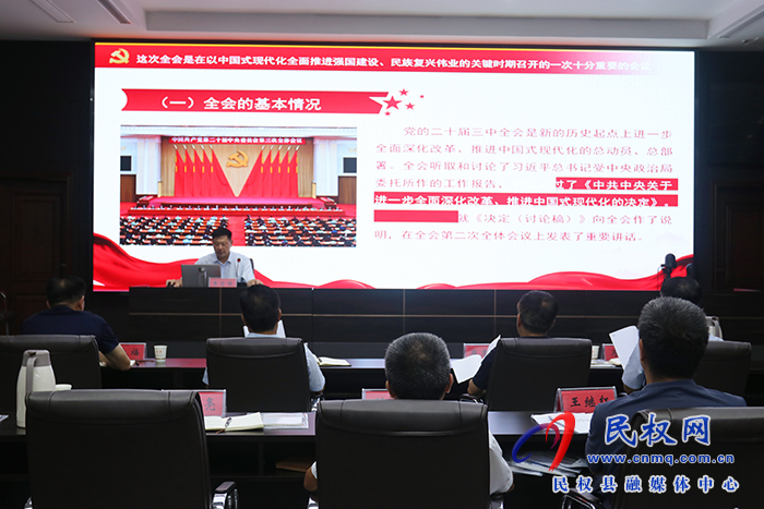民權縣學習貫徹黨的二十屆三中全會精神宣講骨干培訓會召開