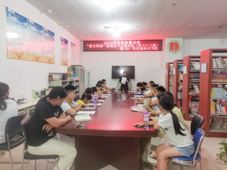 民權(quán)縣圖書館舉辦2024年第十五期“美文同誦”朗誦技巧公益講座（總第33期）