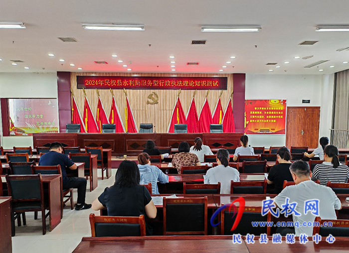 縣水利局開展 服務(wù)型行政執(zhí)法比武理論測試