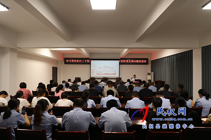 學(xué)習(xí)貫徹黨的二十屆三中全會(huì)精神縣委宣講團(tuán)到民權(quán)縣交通運(yùn)輸局宣講