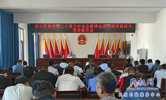 學(xué)習(xí)貫徹黨的二十屆三中全會(huì)精神縣委宣講團(tuán)到褚廟鄉(xiāng)開(kāi)展宣講活動(dòng)