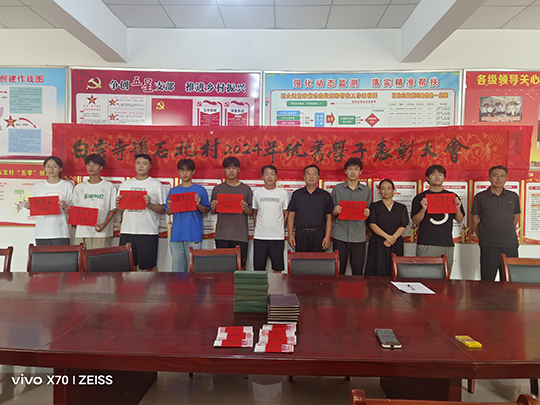 白云寺鎮(zhèn)：獎勵優(yōu)秀學子，助力鄉(xiāng)村振興