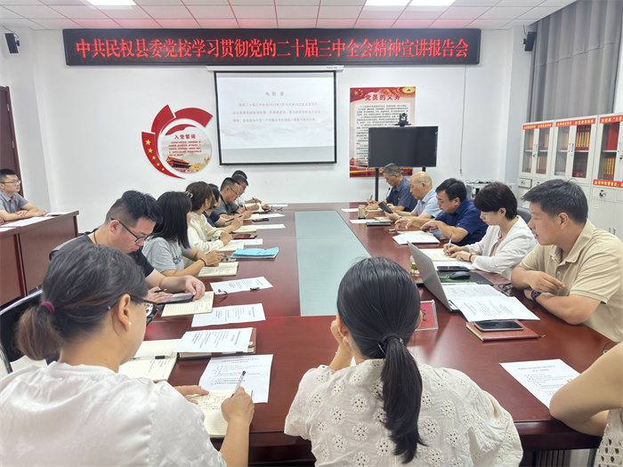 縣委黨校舉行校理論學(xué)習(xí)中心組2024年第八次學(xué)習(xí)（擴大）會議