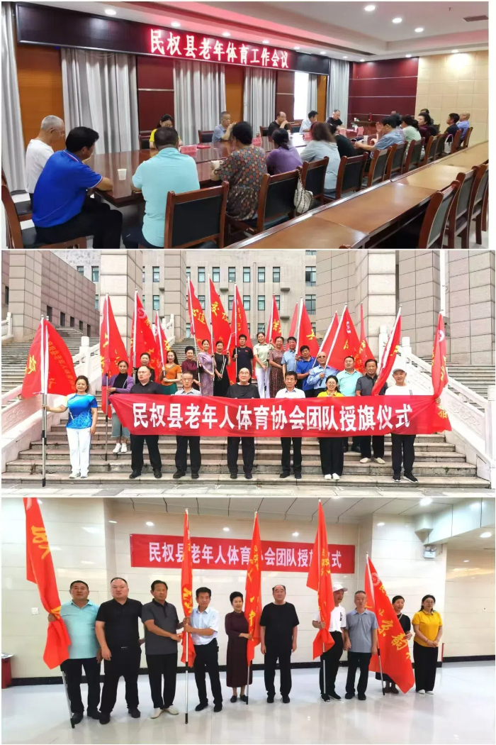 民權(quán)縣老體協(xié)召開老年體育工作會(huì)議暨團(tuán)隊(duì)授旗儀式
