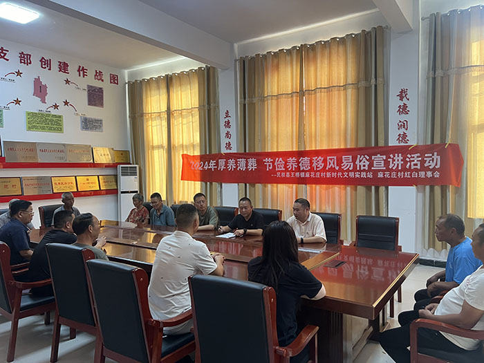 2024年王橋鎮(zhèn)開(kāi)展“厚養(yǎng)薄葬  節(jié)儉養(yǎng)德”移風(fēng)易俗宣講活動(dòng)