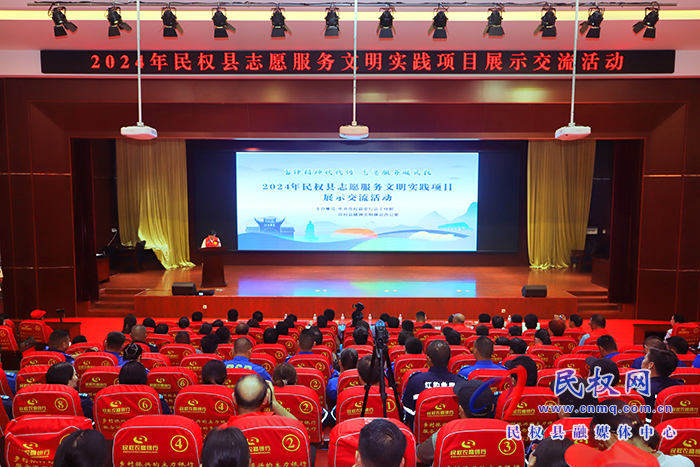 民權(quán)縣2024年志愿服務(wù)文明實(shí)踐項(xiàng)目展示交流活動舉行
