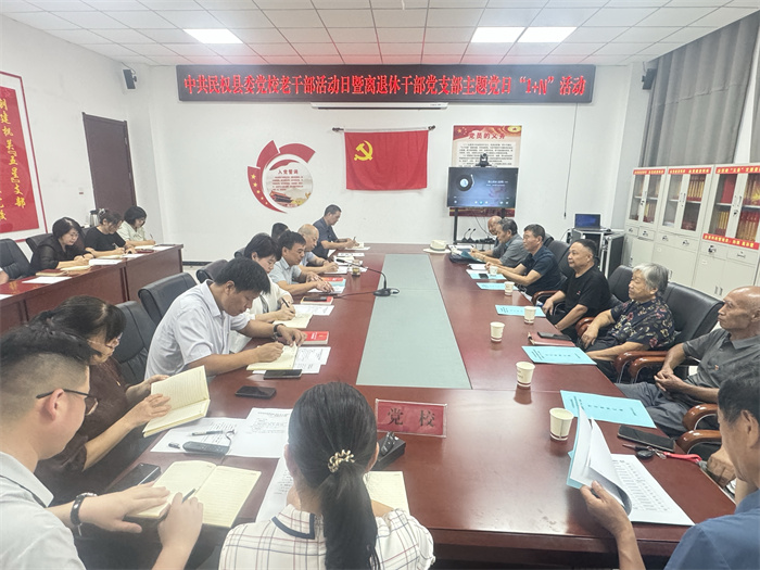 縣委黨校舉行9月份老干部活動(dòng)日暨離退休干部黨支部主題黨日“1+N”活動(dòng)