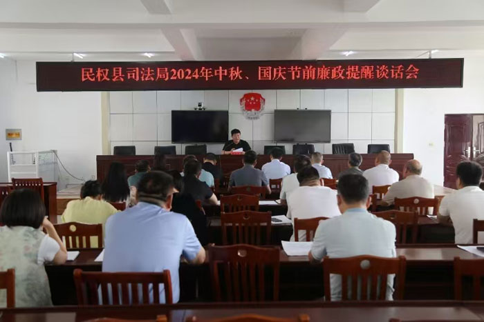 縣司法局召開中秋、國慶節(jié)前廉政提醒談話會