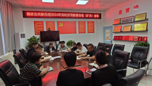 縣殘聯(lián)黨組召開黨紀(jì)學(xué)習(xí)教育總結(jié)（擴(kuò)大）會議