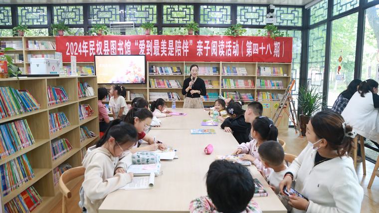 民權(quán)縣圖書(shū)館舉辦2024年第十五期“愛(ài)到最美是陪伴”親子閱讀活動(dòng)（總第48期）