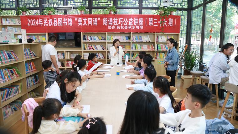民權(quán)縣圖書(shū)館舉辦2024年第十八期“美文同誦”朗誦技巧公益講座（總第36期）