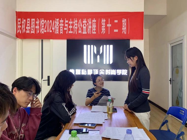 民權(quán)縣圖書(shū)館舉辦2024年第十二期播音與主持藝術(shù)公益講座
