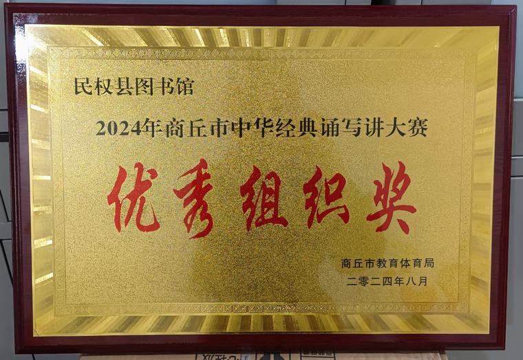 喜報！民權(quán)縣圖書館又獲獎啦！