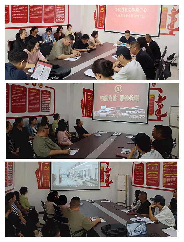 民權(quán)縣社會(huì)保險(xiǎn)中心召開社保基金安全警示教育會(huì)